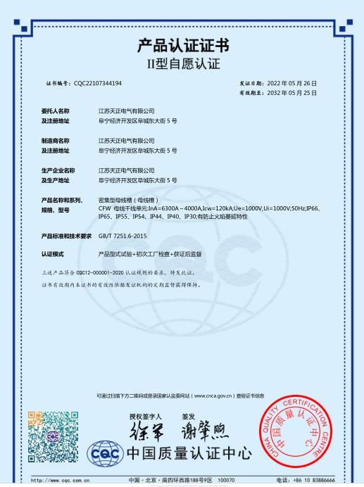 CQC密集型母線(xiàn)槽6300-4000A認