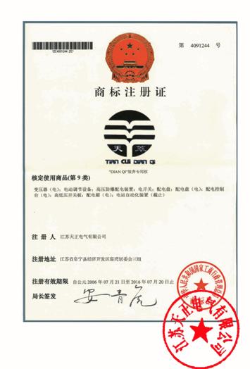 商標注冊證書(shū)