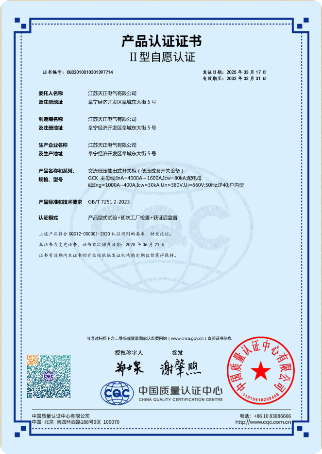 GCK 4000~1600A認證證書(shū)