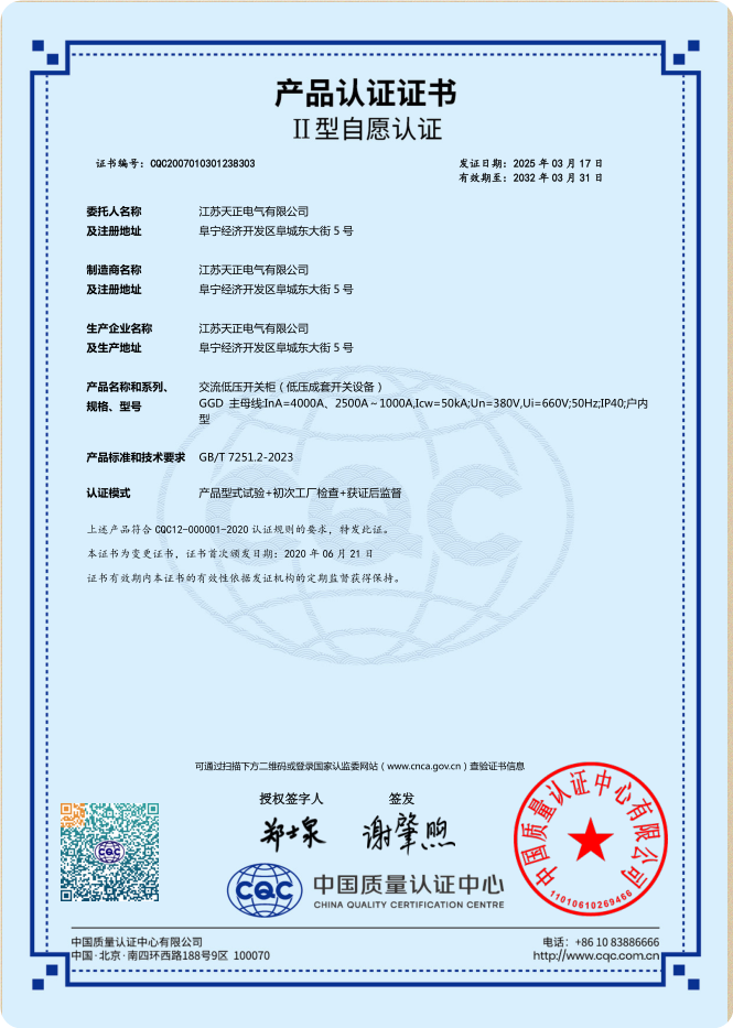 GGD 4000A，2500~1000A認證證書(shū)
