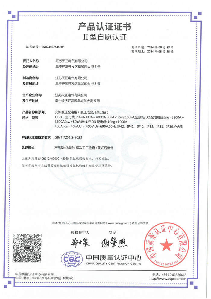 GGD 6300~4000A認證證書(shū)