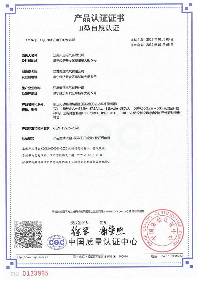 TZJ 457.5~57.1A認證證書(shū)