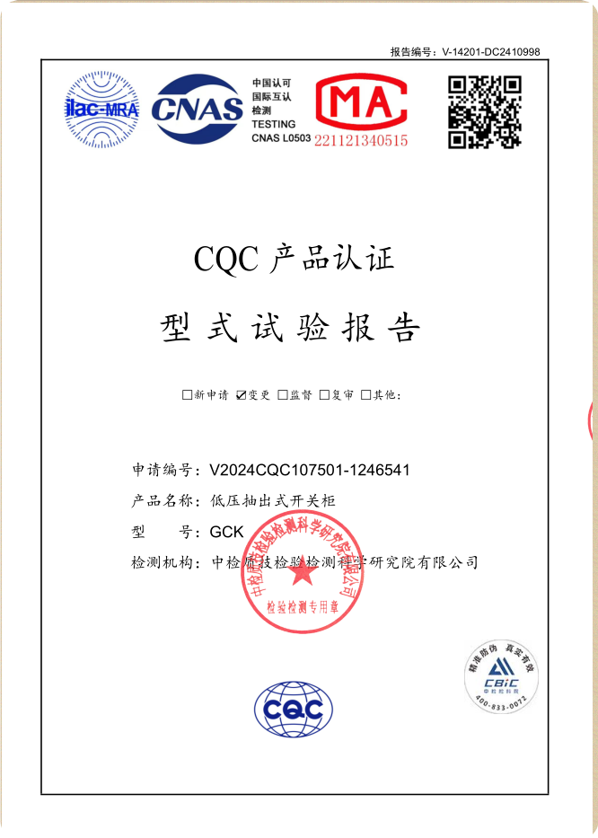 GCK 5000~4000A試驗報告