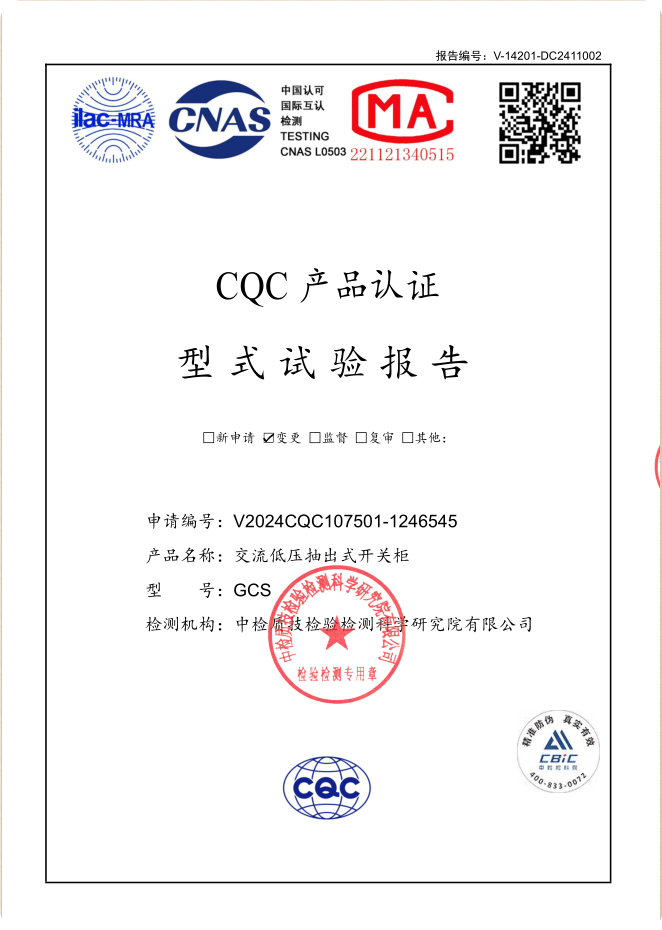 GCS 4000A，2500~1000A試驗報告