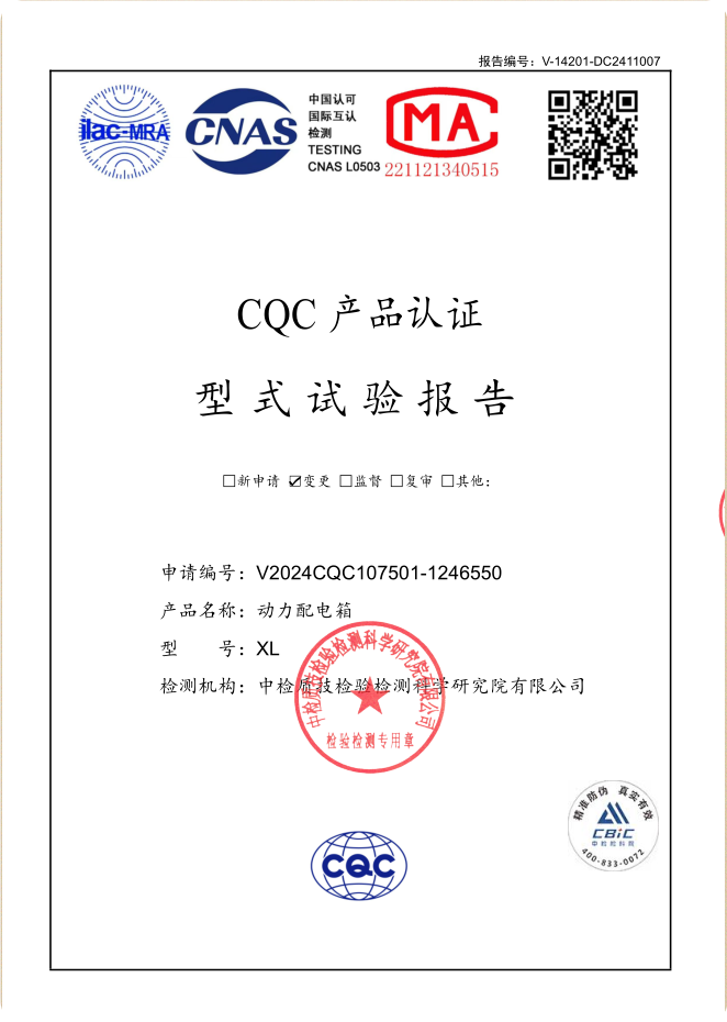 XL 630A,400~10A動(dòng)力箱試驗報告