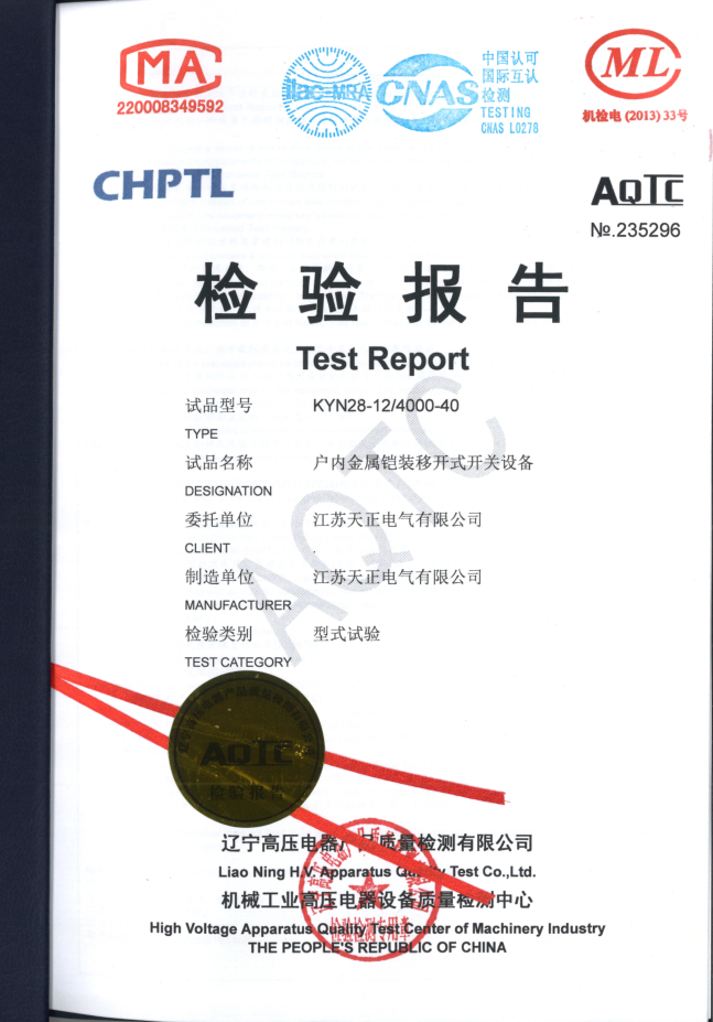 KYN28-12,4000 檢驗報告