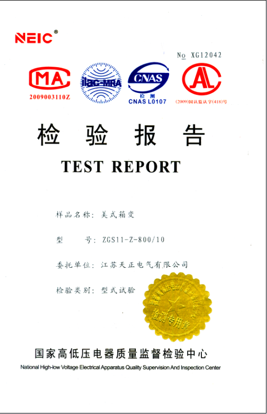 美式箱變ZGS11-Z-800/10檢驗報告